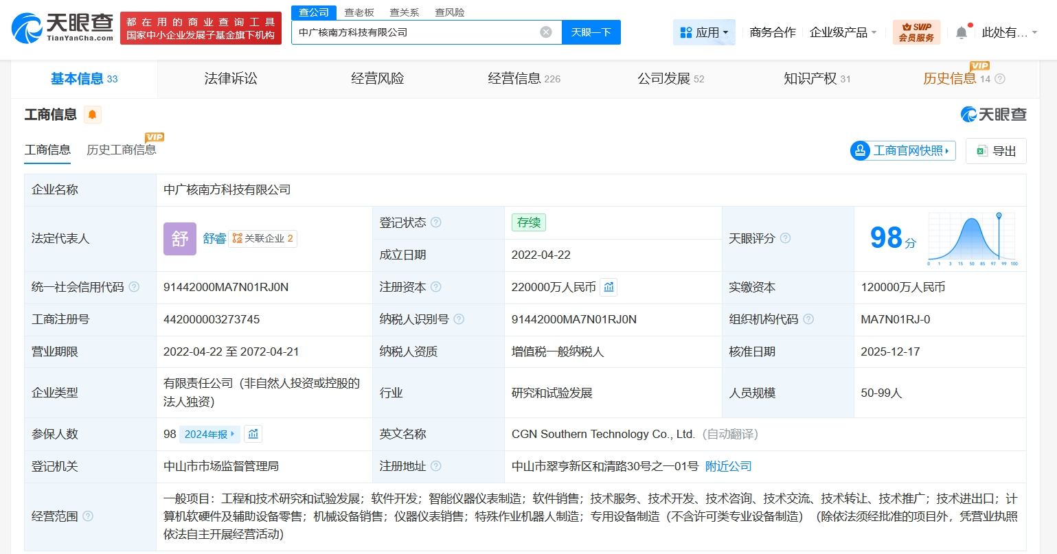 中廣核南方科技公司增資至22億，加速布局計算機(jī)軟硬件及輔助設(shè)備領(lǐng)域