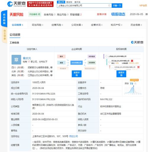 金山辦公落戶上海，注冊資本千萬級新公司聚焦計算機軟硬件及輔助設備